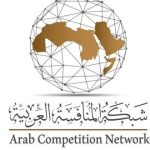 المشاركة في الدورة الرابعة من نموذج محاكاة سلطات المنافسة العربية (2025–2026)