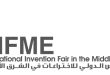 إعلان عن المشاركة في المعرض الدولي السادس عشر للاختراعات في الشرق الأوسط (IIFME)