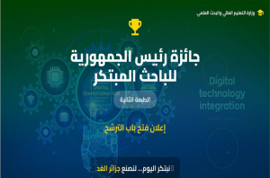 2nd edition of the President’s Award of the Republic for the Innovative Researcher