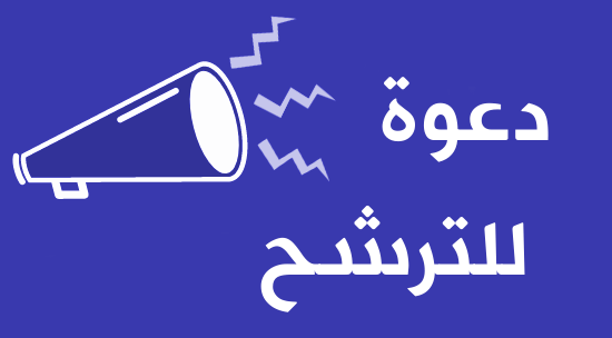 Call for applications as an expert member of the CUN