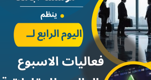La semaine mondiale sur l’entreprenariat : Journée du BLEU – Bureau de liaison entreprise-université