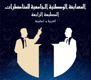 Invitation to participate in the National University Debate Competition at the University of Agouat