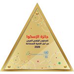 the ESCWA Prize for Arabic Digital Content for Sustainable Development 2025-2026