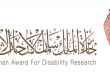 Prix du Roi Salman pour la recherche sur le handicap