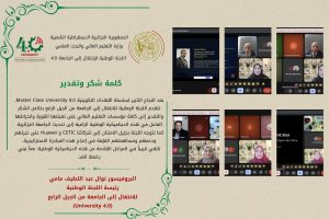 Transforming Algerian Universities: The University 4.0 Master Class