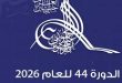 Call for nominations for the Abdul Hameed Shoman Award for Arab Researchers (44th session 2026)