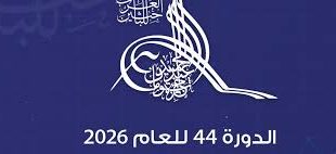 Appel à candidatures pour le Prix Abdul Hameed Shoman pour les chercheurs arabes (44e session 2026) Appel à candidatures pour le Prix Abdul Hameed Shoman pour les chercheurs arabes (44e session 2026)