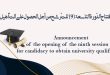 Announcement of the organization of the ninth session for obtaining university qualification Announcement of the organization of the ninth session for obtaining university qualification