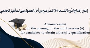 Announcement of the organization of the ninth session for obtaining university qualification Announcement of the organization of the ninth session for obtaining university qualification