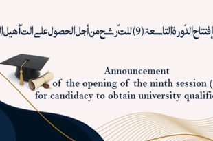 Announcement of the organization of the ninth session for obtaining university qualification