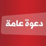 colloque international intitulé :    : عقود الاستثمار المعاصرة وأثرها في التنمية في ضوء المذهب المالكي