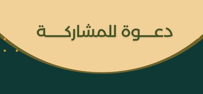 إعلان عن تنظيم أربع مسابقات وطنية جامعية طلابية