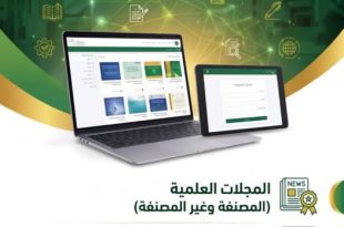 المنصة المجلات العلمية المصنفة وغير المصنفة بجامعة وهران1